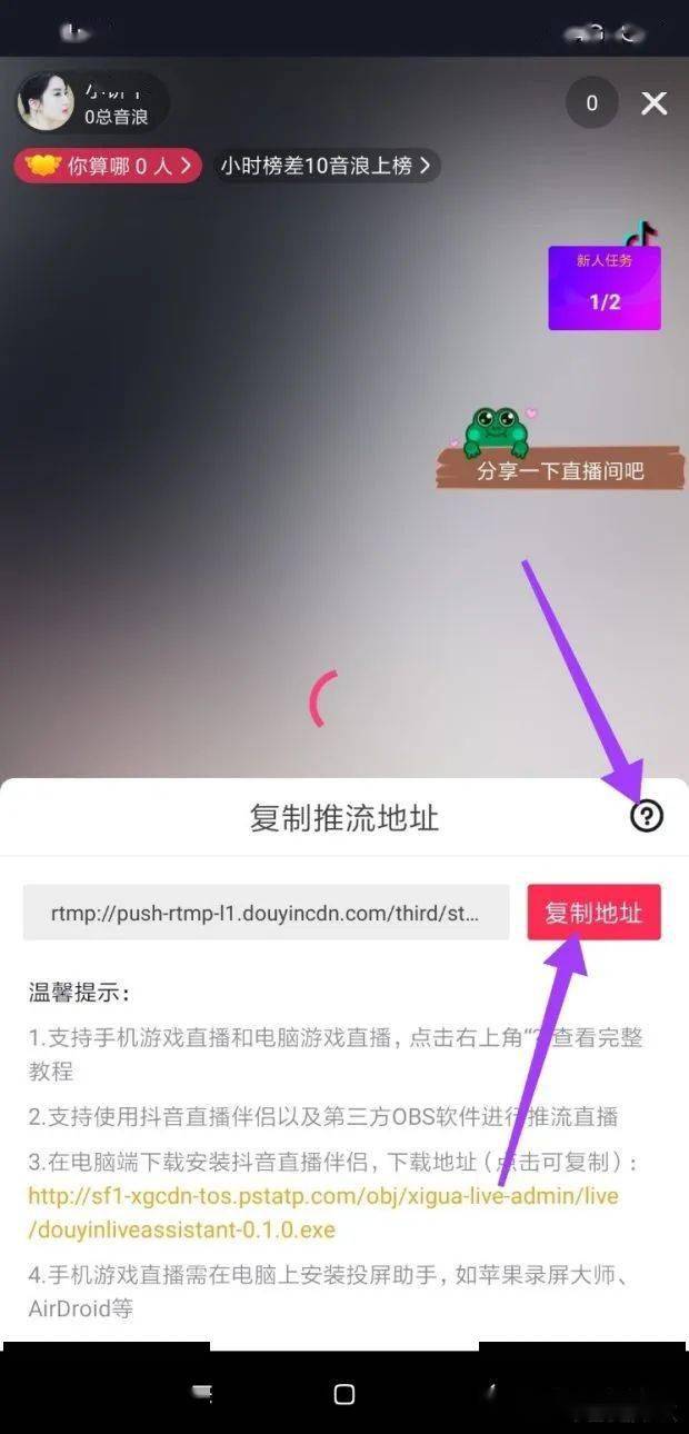 抖音一键获取推流码-抖音如何获取推流码最新版