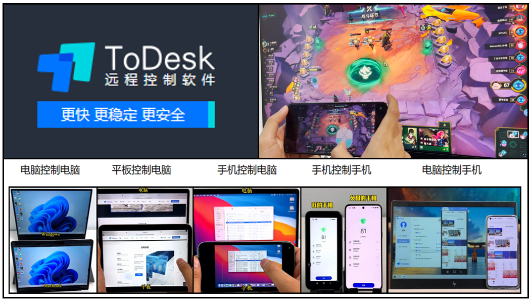 手机远程控制电脑的软件叫什么-手机远程控制电脑 远程控制软件