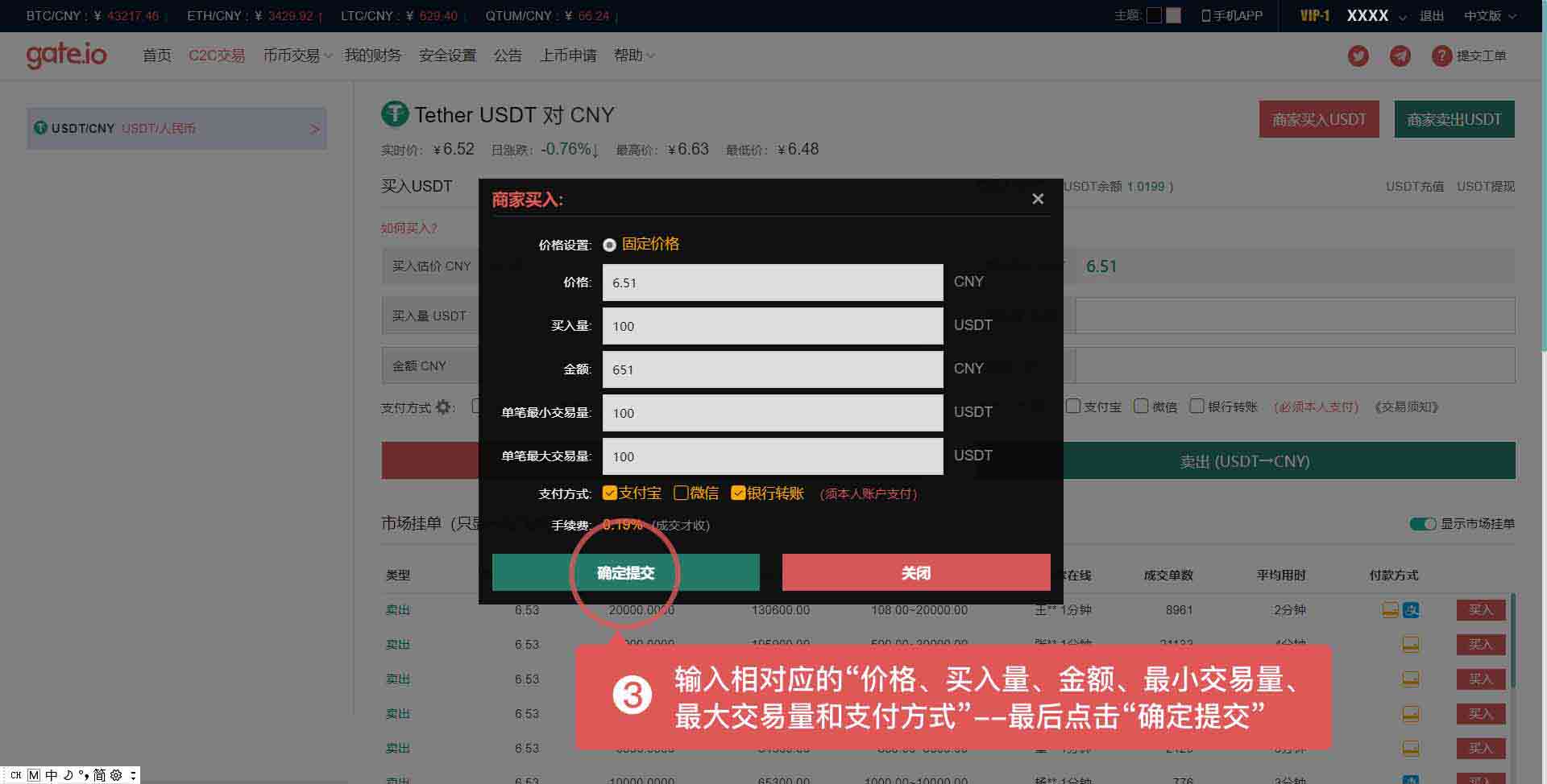 usdt交易怎么盈利?的简单介绍