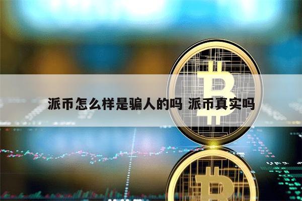 国家对派币的新政策-派币在中国注册商标了吗