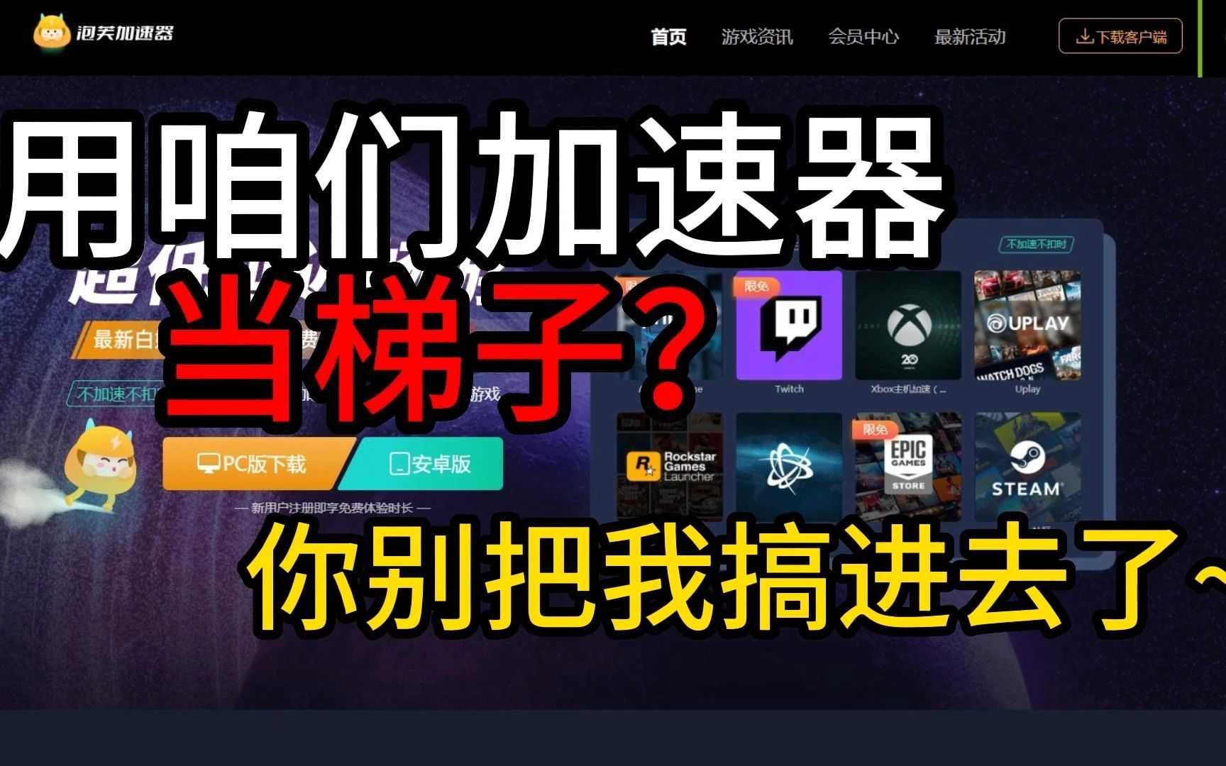 梯子加速器的应用功能有哪些-梯子加速器的应用功能有哪些呢