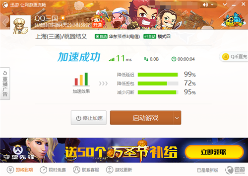 免费的加速器梯子大全-有什么好用的免费梯子加速器