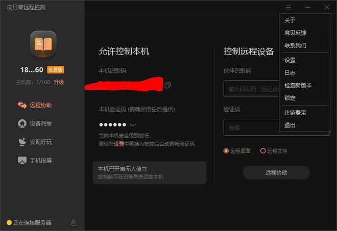关于手机远程连接服务器app的信息