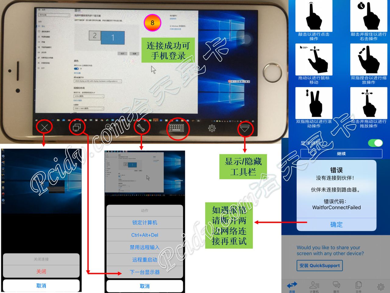 关于手机远程连接服务器app的信息