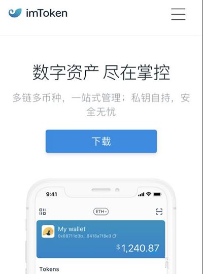 im钱包官网下载地址-im钱包20下载安装