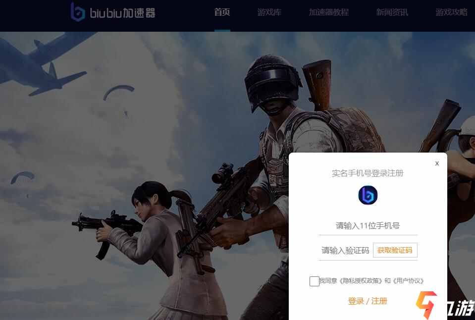 pubg端游免费加速器-pubg端游加速器哪个好