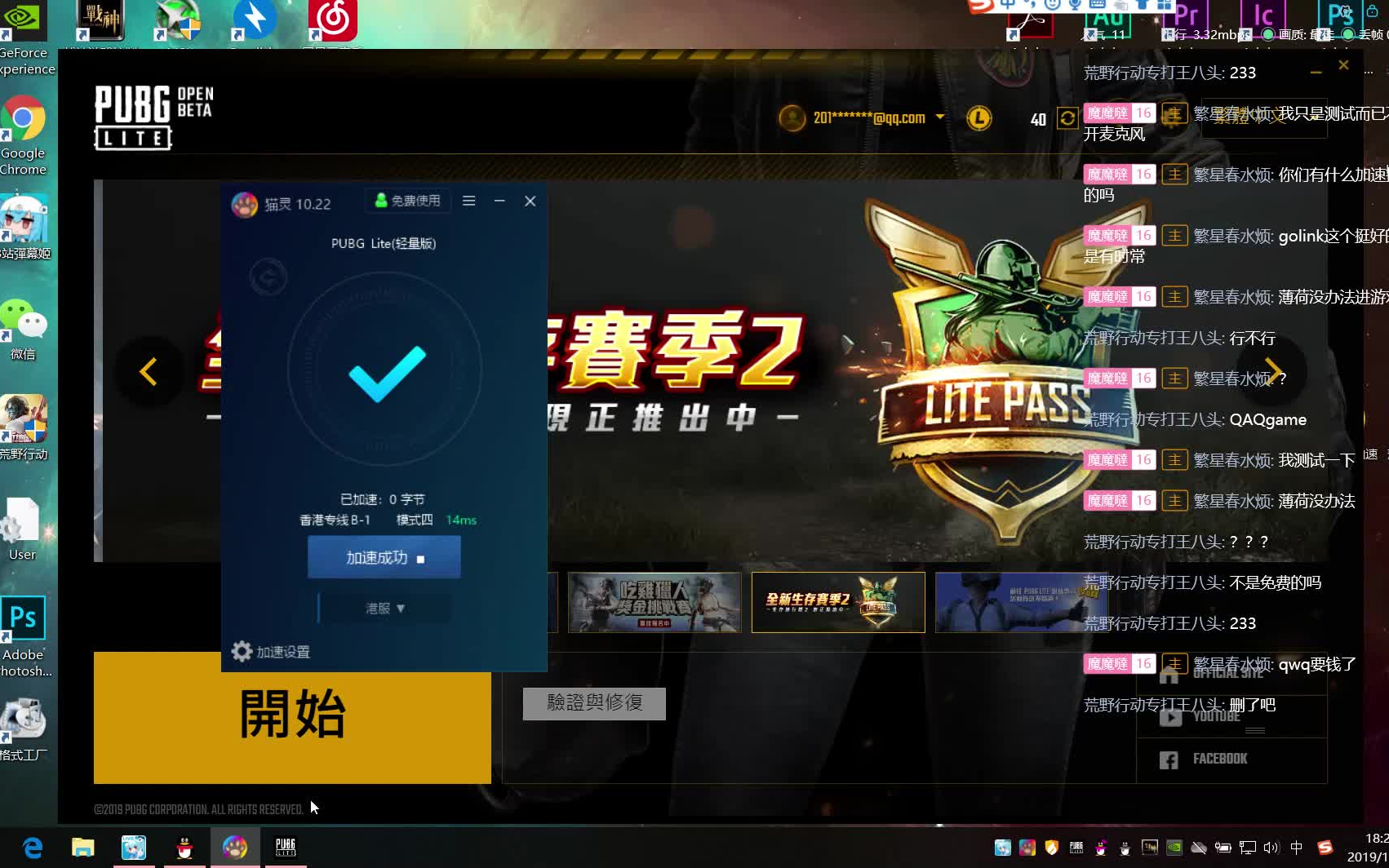 pubg免费加速器推荐-pubgmobile免费加速器推荐