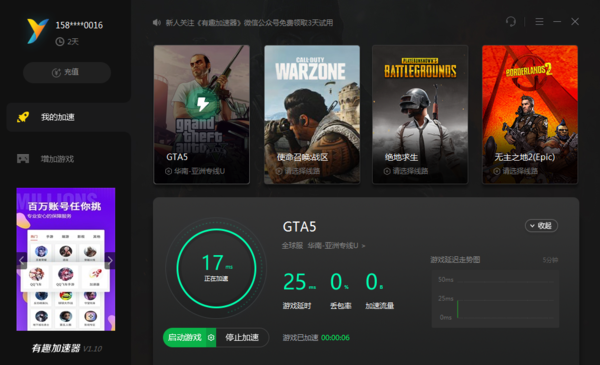 pubg免费加速器推荐-pubgmobile免费加速器推荐