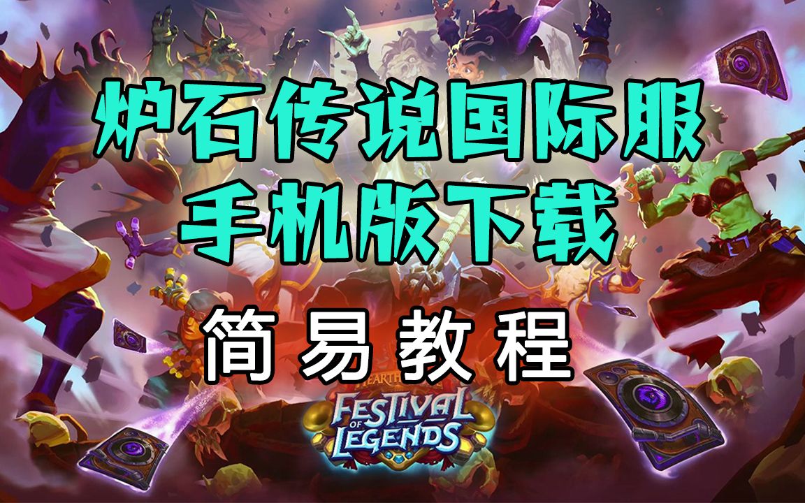 炉石传说亚服加速器-炉石传说亚服加速器免费