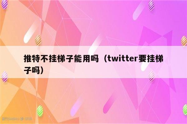 苹果手机用梯子是什么意思-iphone梯子是什么意思