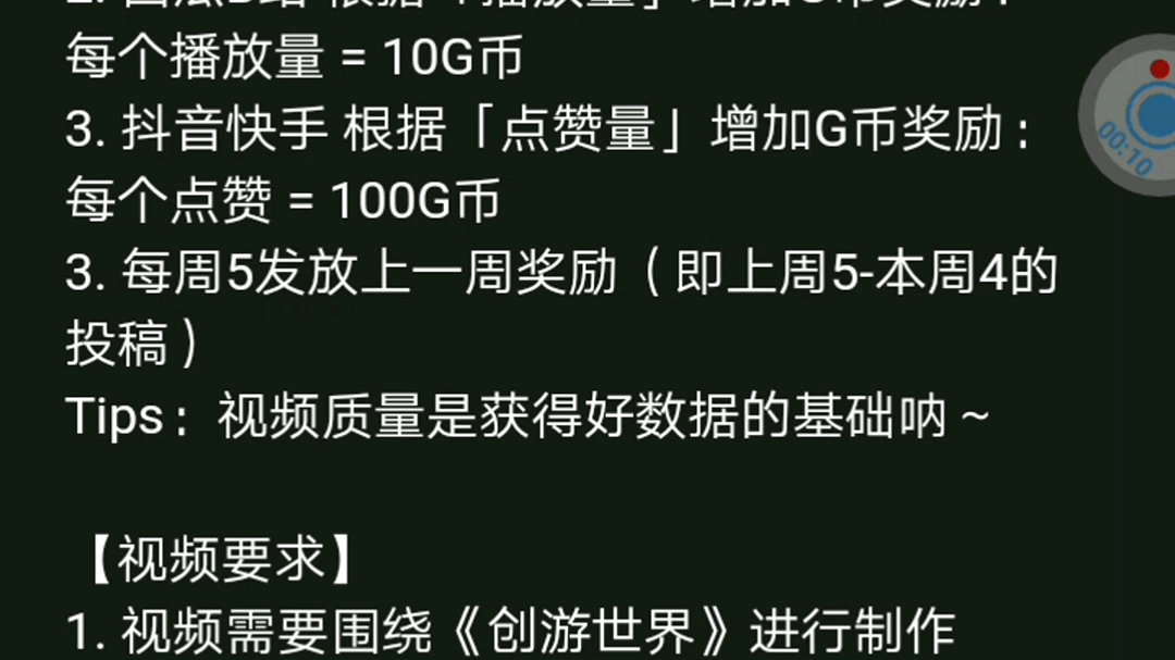 创游世界无限g币版-创游世界无限G币版内置菜单