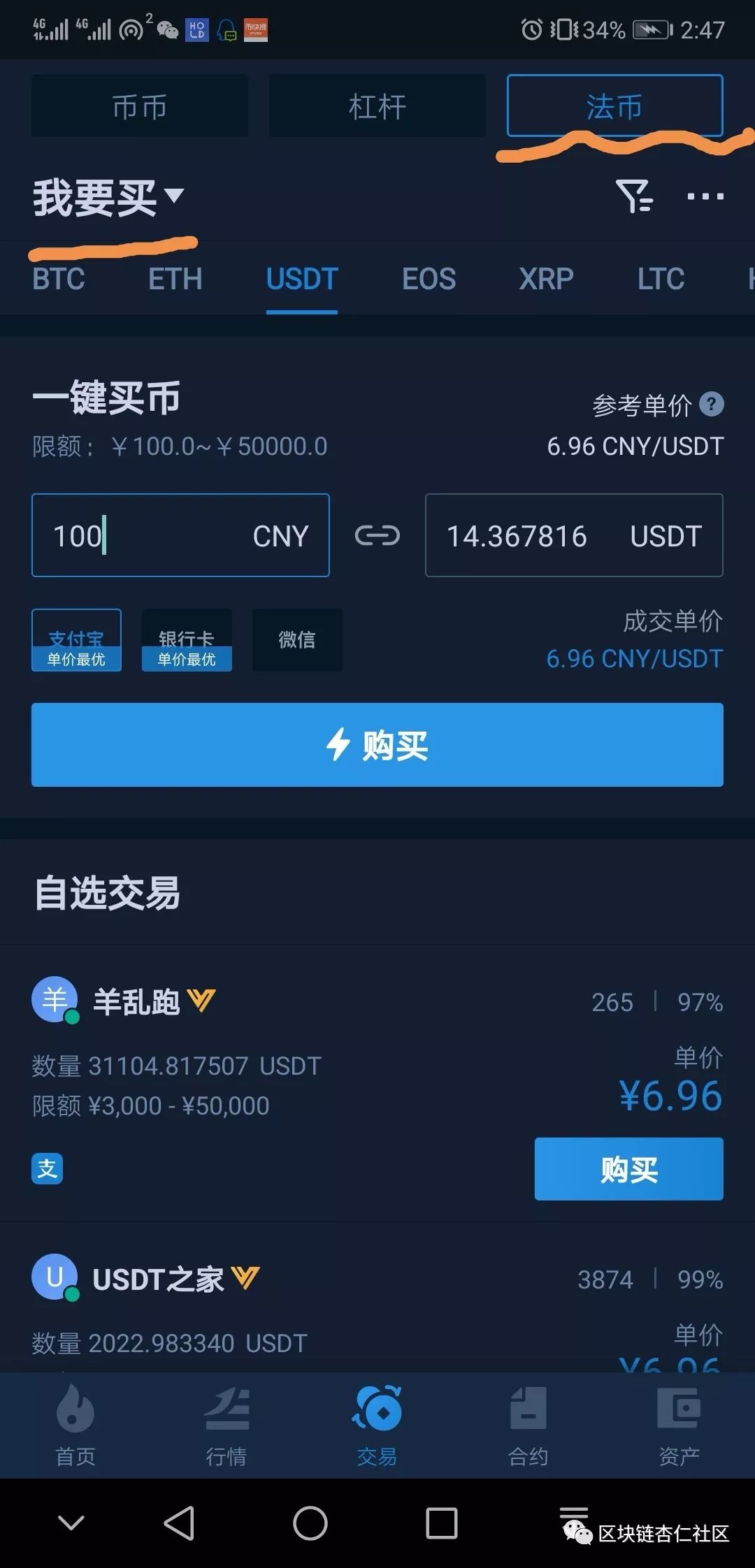 usdt怎么换人民币最安全-usdt怎么换人民币多久到账
