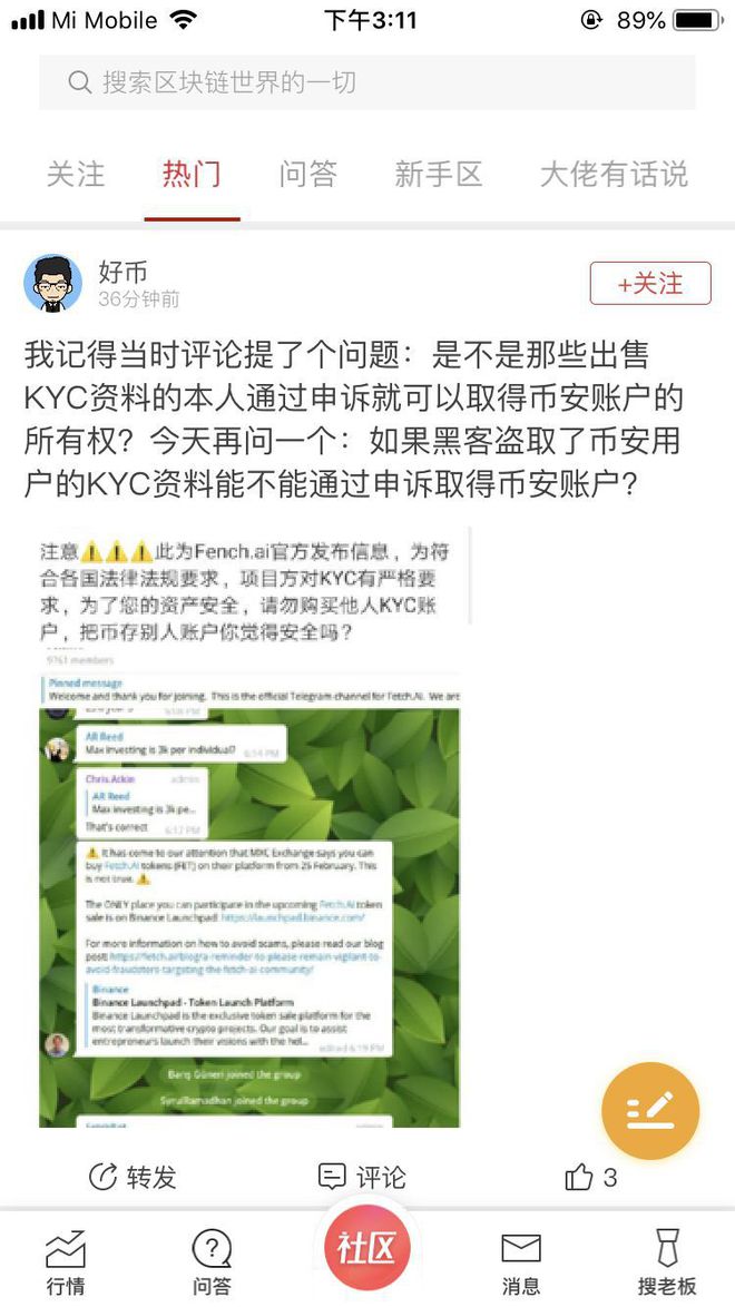 关于币安交易所官网是不是诈骗的信息