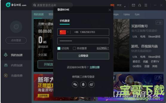 关于下载薄荷加速器为什么会显示请先关闭薄荷加速器的信息