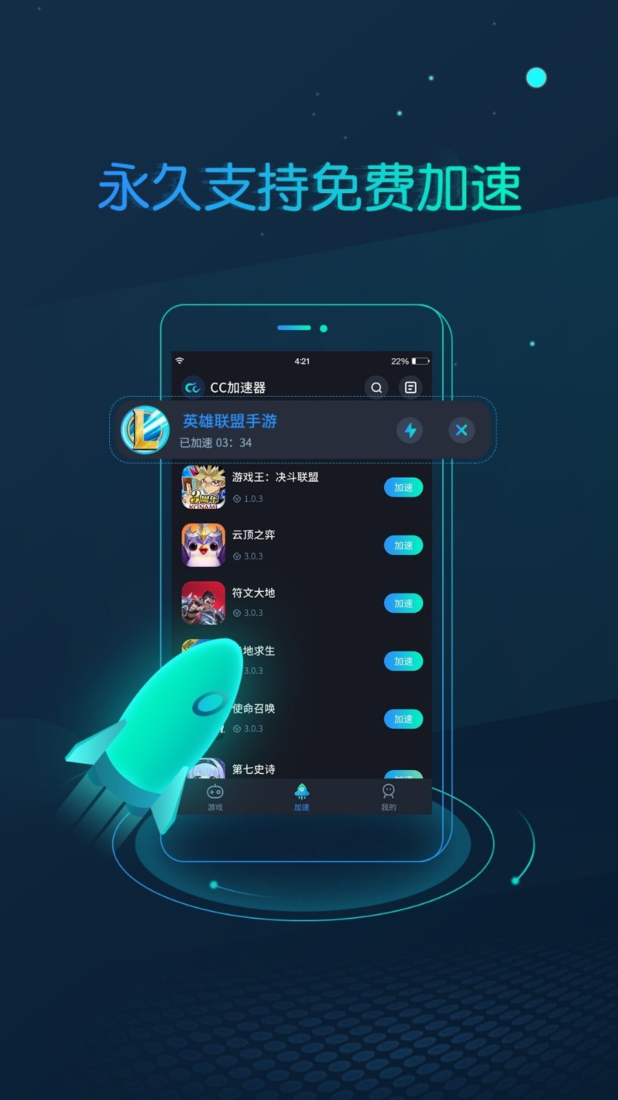 iphone上外网的软件加速器的简单介绍