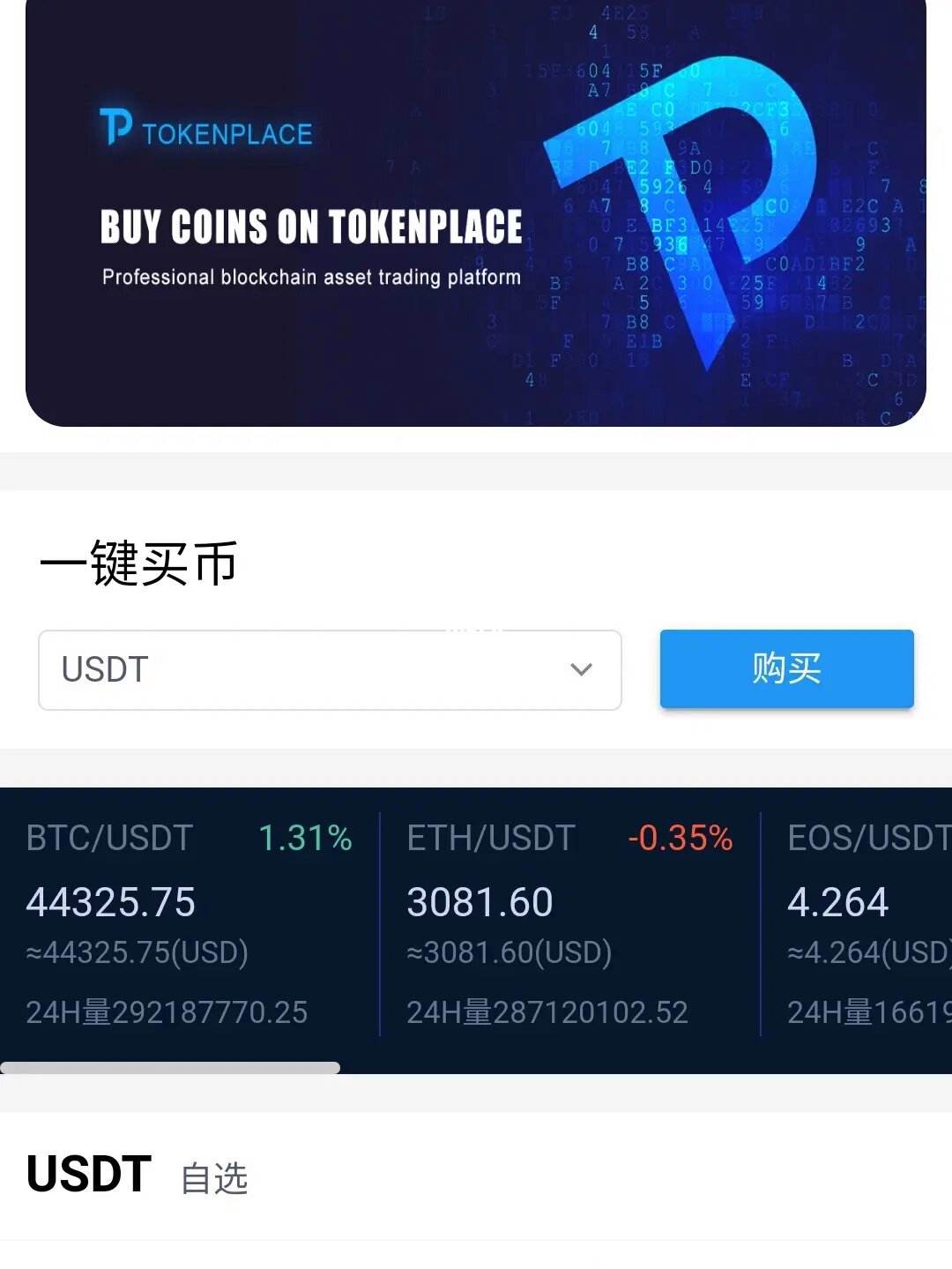 usdt官方交易平台-官网下载usdt交易平台