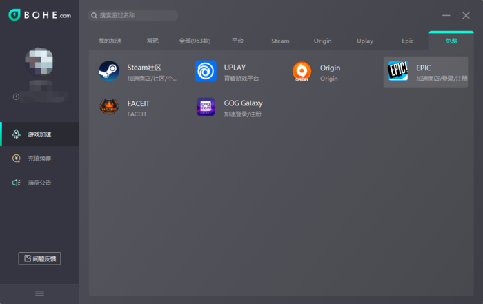加速epic的免费加速器-可以免费加速epic客户端的加速器