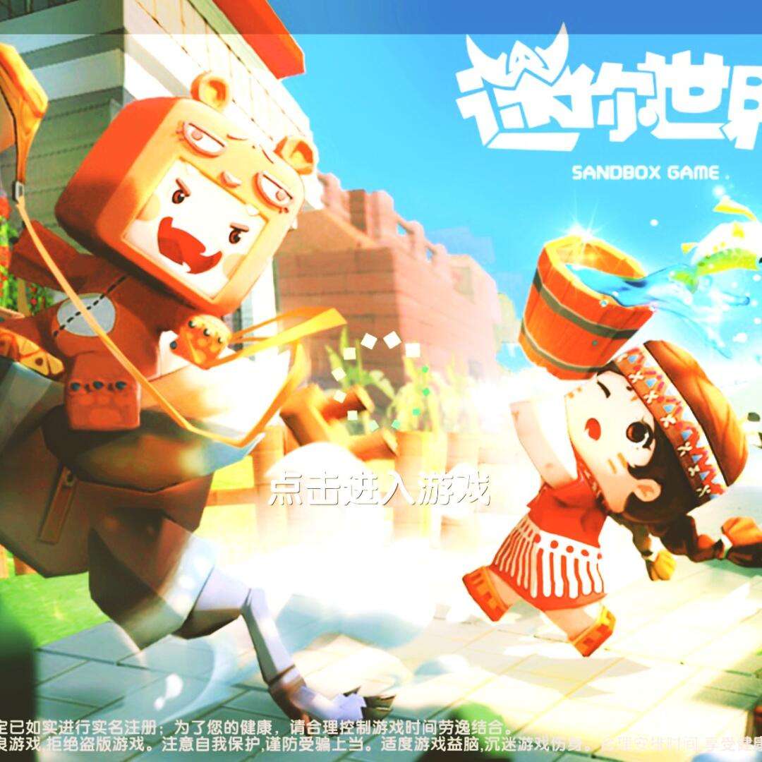 老版本迷你世界版-老版本迷你世界版本合集
