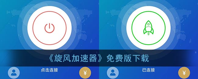 加速器免费两小时在线下载-加速器免费两小时在线下载安装