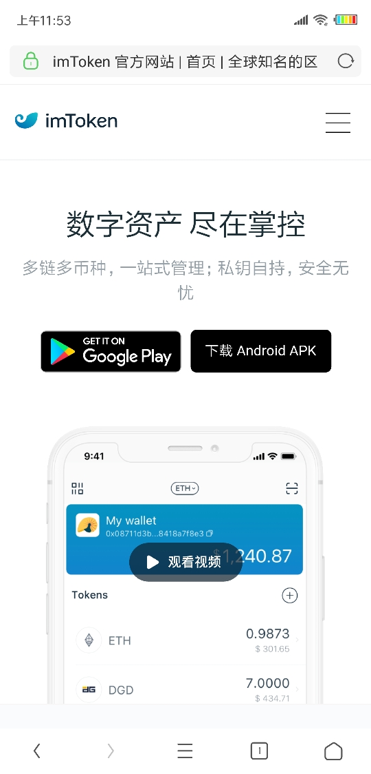 Imtoken安卓版app软件-imtoken官网下载10安卓