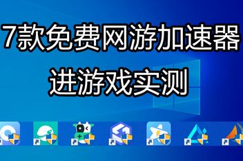 包含2021免费外网加速器的词条
