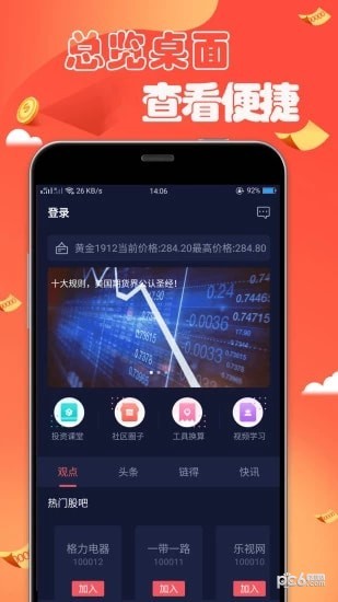 期货app官方下载-期货投资宝app下载官网