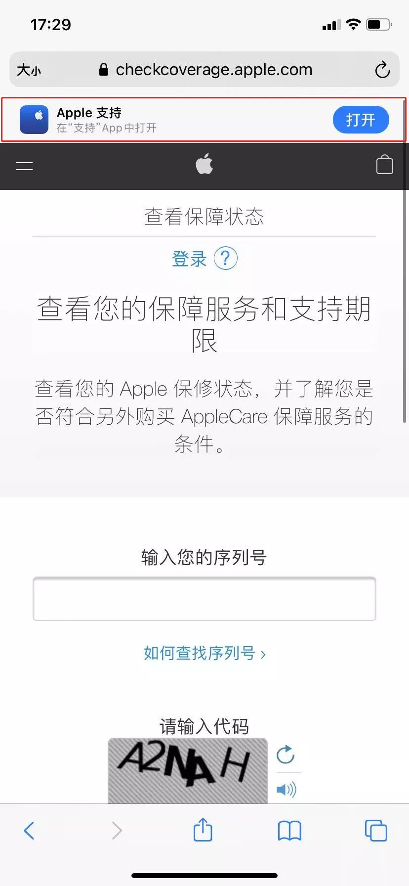 去苹果官网查询序列号-苹果官网查询序列号入口