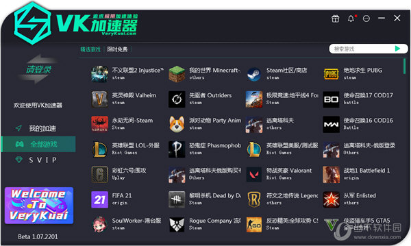 不用实名认证的加速器免费下载-2021年不用实名认证的加速器