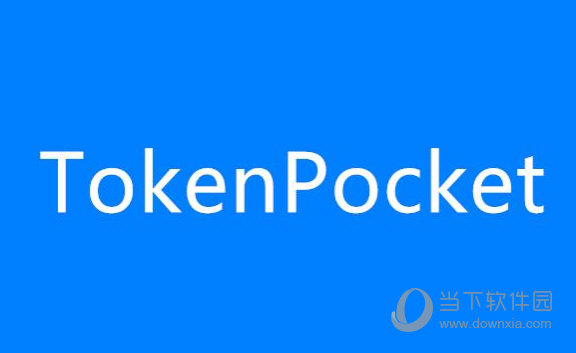 tokenpocket安卓版下载-tokenpocket苹果手机下载
