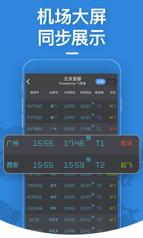 飞机app苹果版下载-飞机app苹果版下载安装