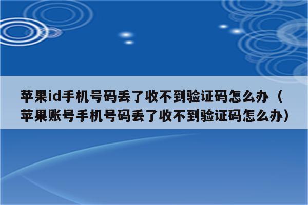 苹果机收不到一些app的验证码-苹果机收不到一些app的验证码怎么回事