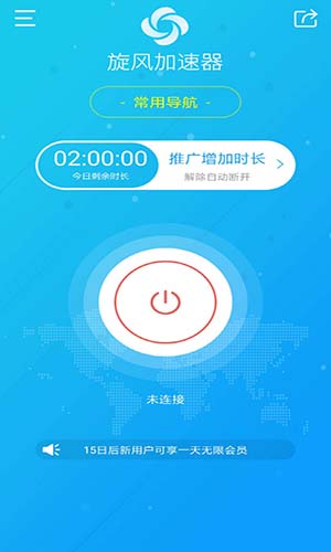 免费加速网络的加速器-免费加速网络的加速器下载