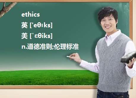 ethical和ethnic区别-ethnic和ethical的区别