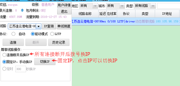 ip加速器下载-ip地址修改免费软件
