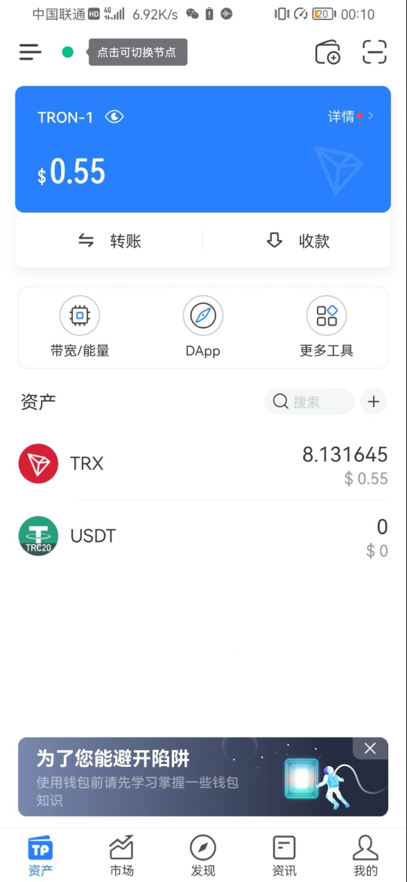 usdt转入tokenpocket-tokenpocket钱包下载ios