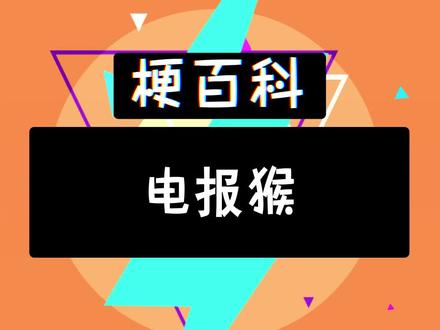 电报猴表情包图片的简单介绍