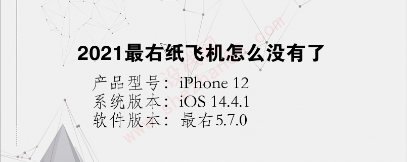 苹果纸飞机改中文怎么改-苹果纸飞机改中文怎么改的