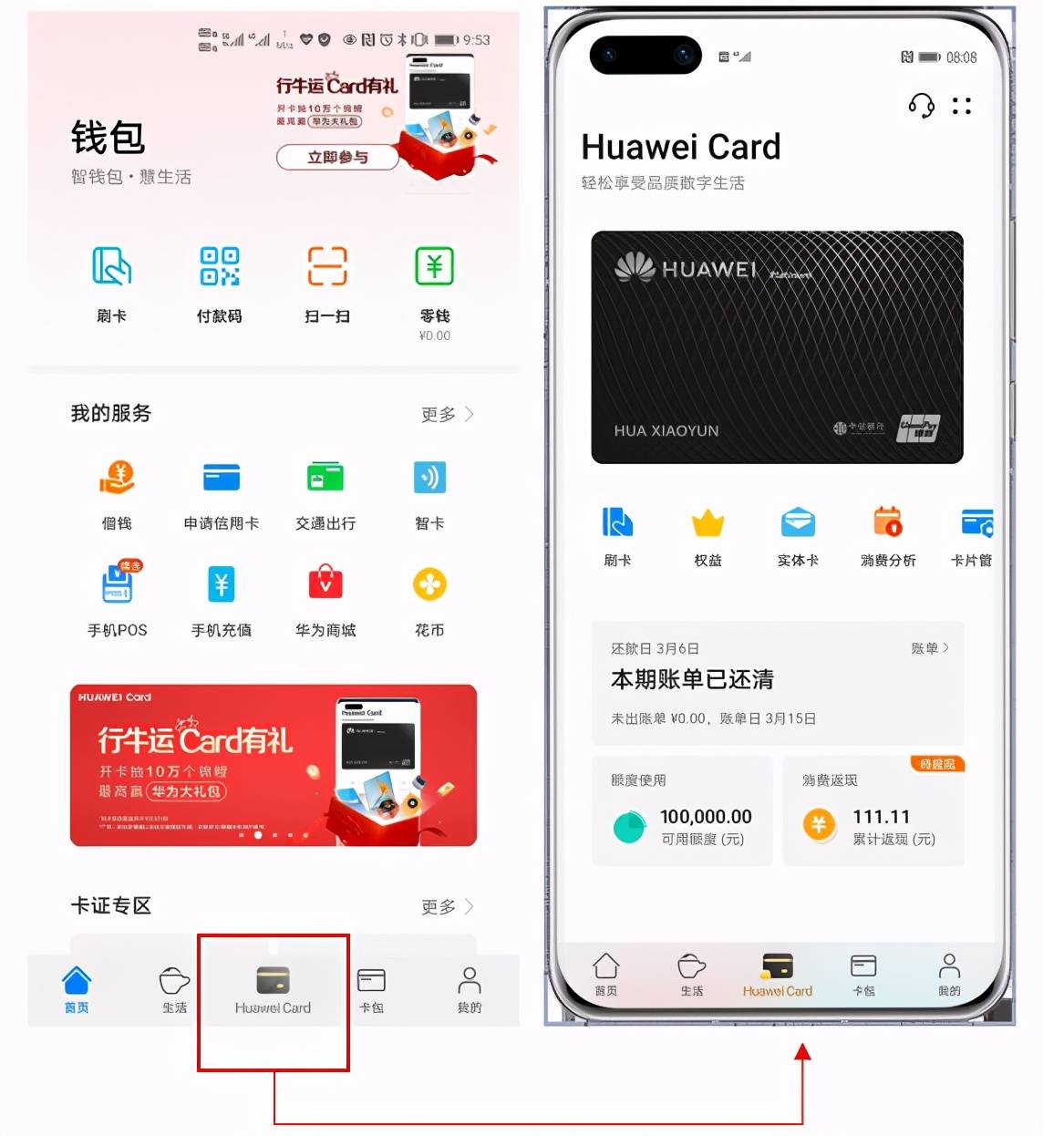 华为钱包app下载-华为钱包最新版下载-华为钱包app下载华为钱包最新版下载华为粉圈