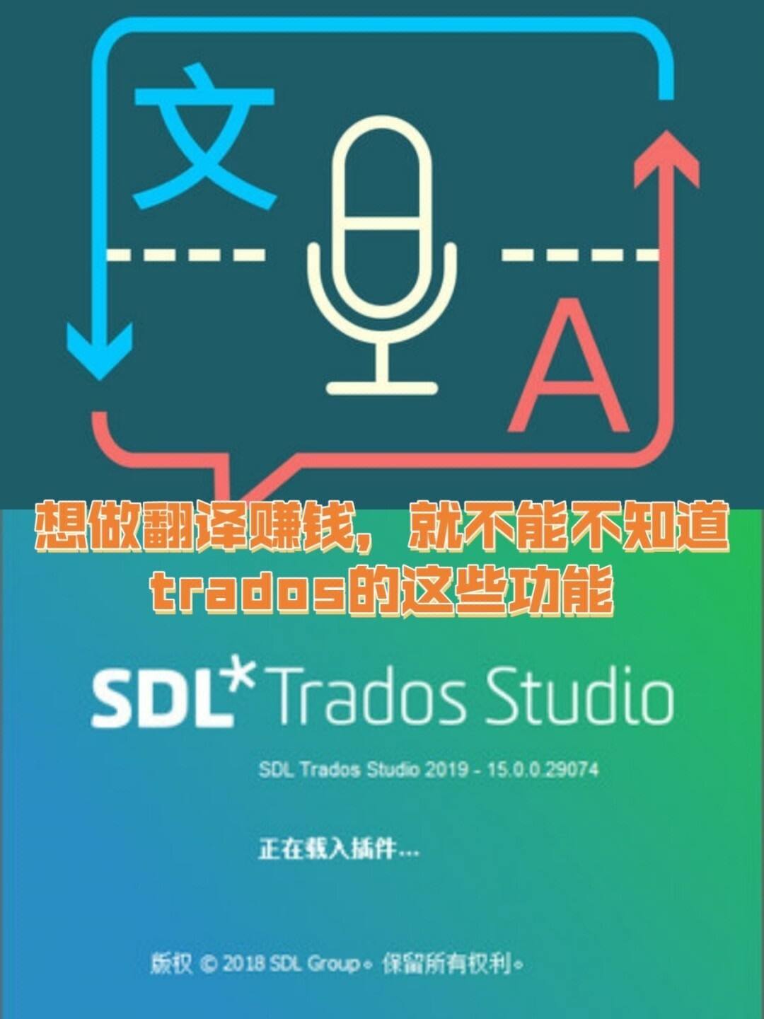 trados-trados翻译软件