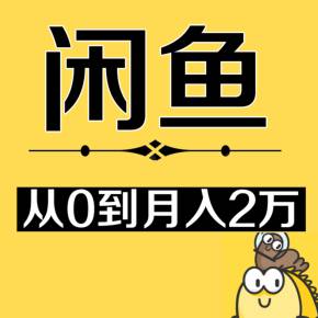 下载闲鱼-下载闲鱼找工作