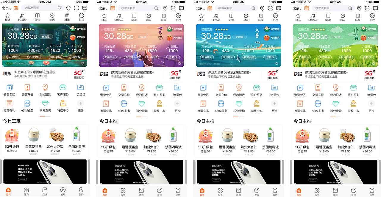 中国联通app下载安装-中国联通app下载安装官方免费下载