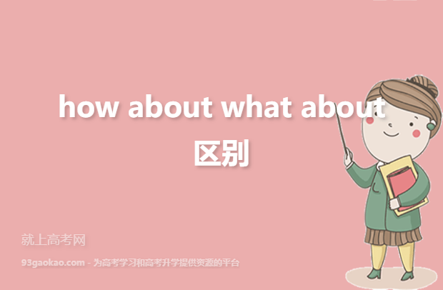whatabout怎么读-whataboutyou怎么读中文