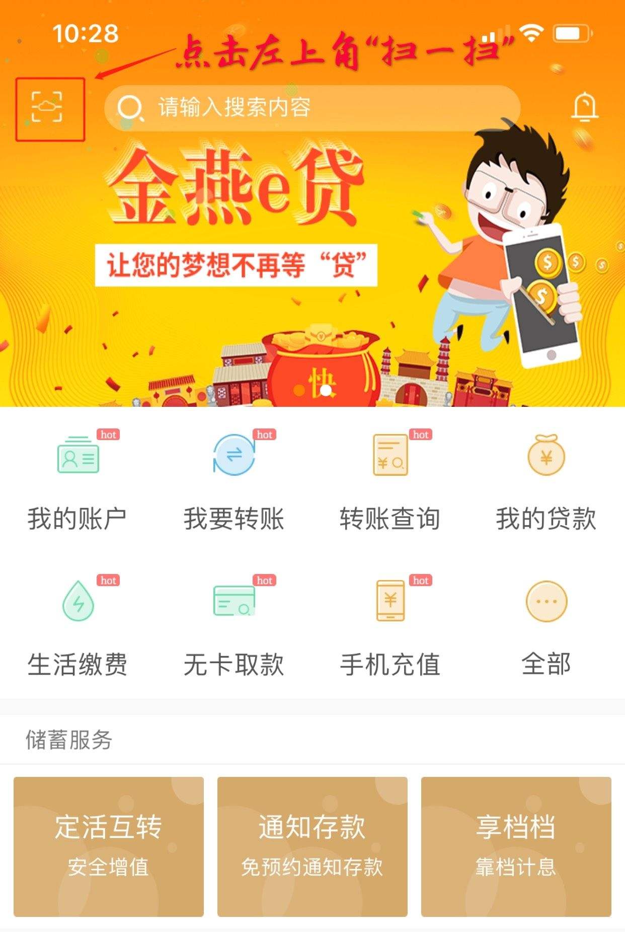 农商银行手机银行下载app下载-农村信用社手机银行app下载安装