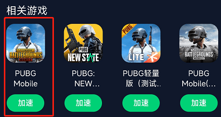 pubg游戏加速器永久免费-pubg加速器免费版不用认证实名
