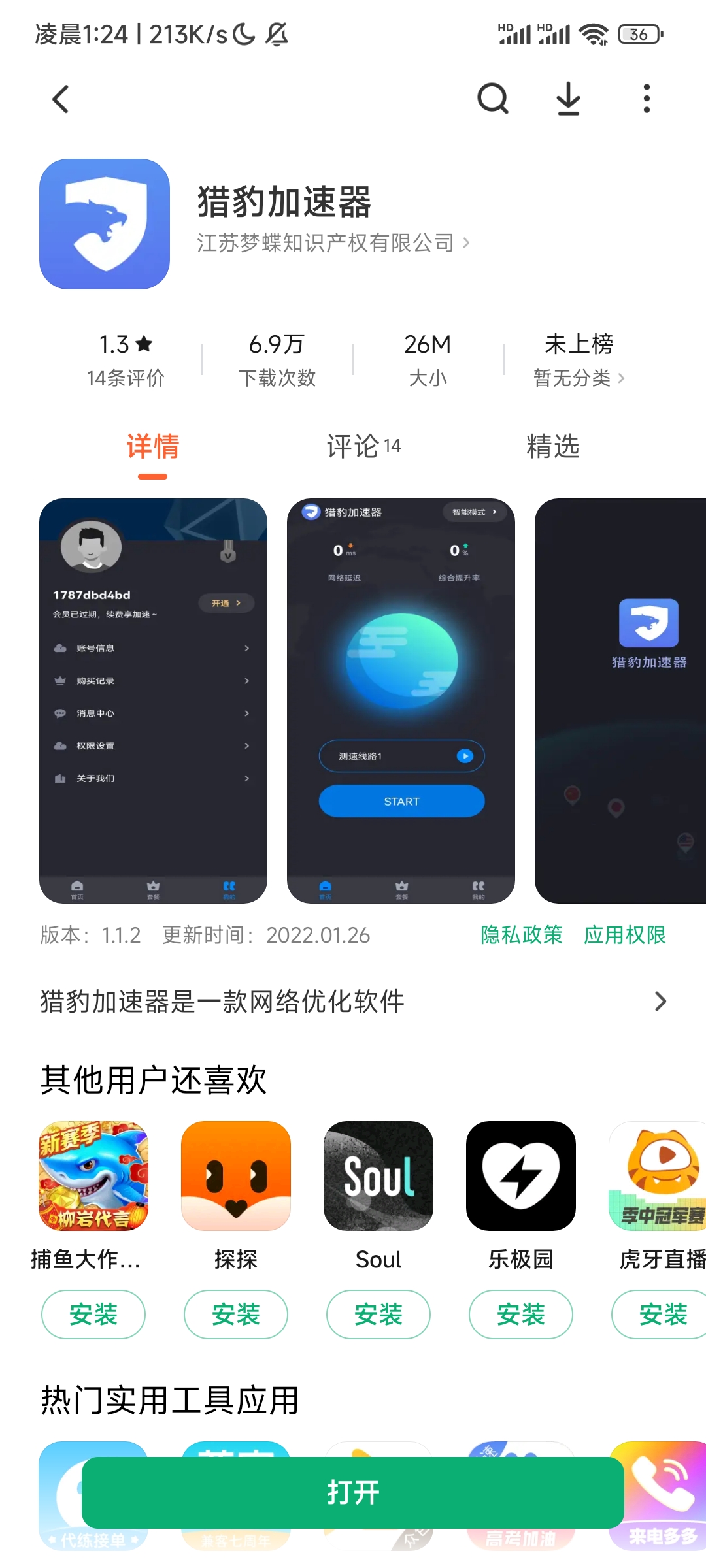 免费加速器的套路-免费加速器的套路都有哪些