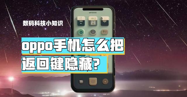 手机返回键怎么设置?-显示手机返回键怎么设置