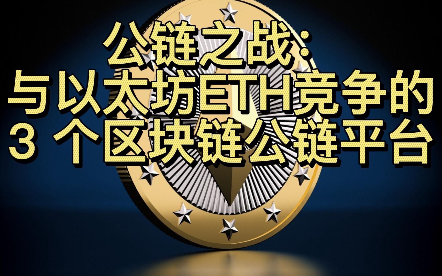 以太坊公链网址-全球以太坊公链排名