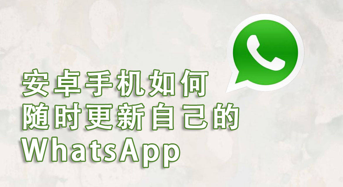 whatsapp安卓手机下载2020-whatsapp安卓手机版下载v22020624免费下载