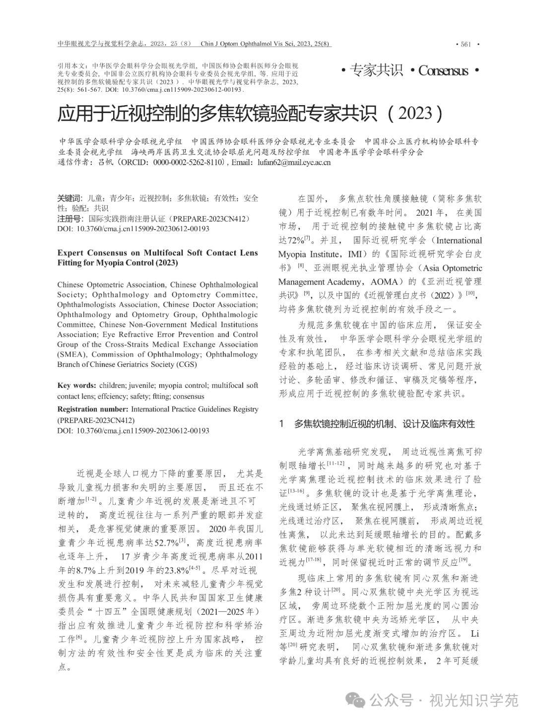 近视手术2023价目表-近视眼手术全飞秒和半飞秒区别