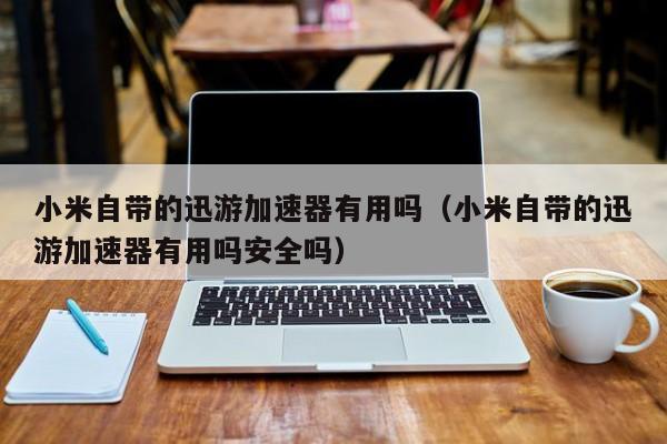 免费vps试用加速器-免费加速器试用24小时